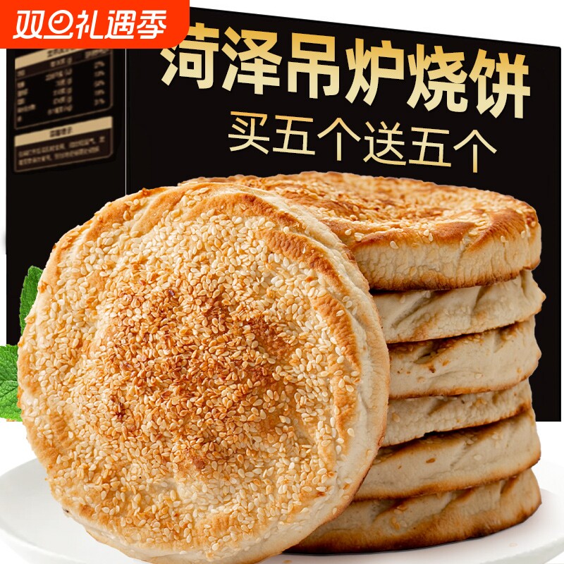 山东菏泽烤鸭炉烧饼河南土产淄博芝麻美食火烧早餐半成品锅盔年货