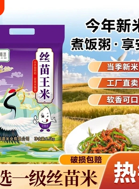 【新日期】正宗一级丝苗米新米农家晚稻大米煲仔饭蛋炒饭煮粥批发
