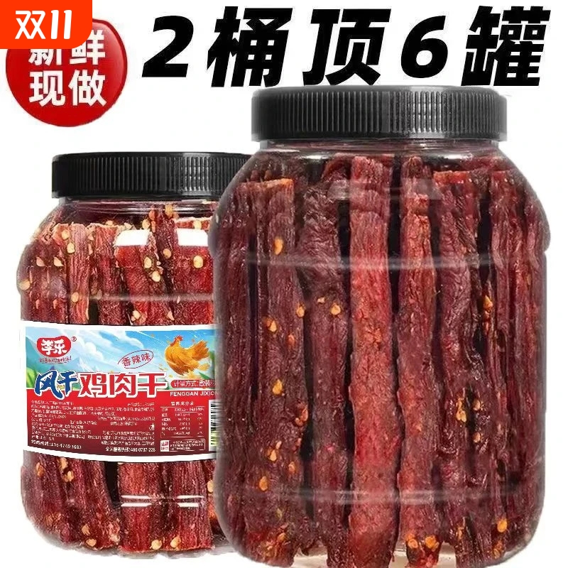 鸡肉干风干零食鸡胸肉条减低耐嚼卡脂休闲晚上解饿馋食品即食健身