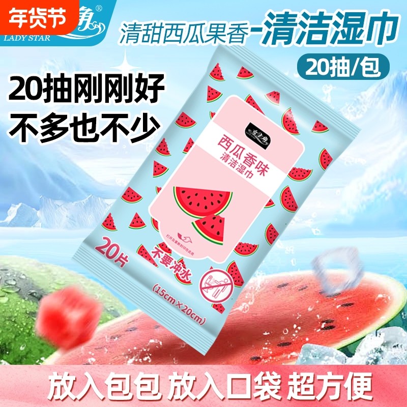 女主角西瓜味清洁湿巾温和清洁不刺激20片外出便携婴幼儿手口湿巾,洗护清洁剂/卫生巾/纸/香薰,常规湿巾,淘宝优惠券,粉丝福利购,淘宝优惠卷