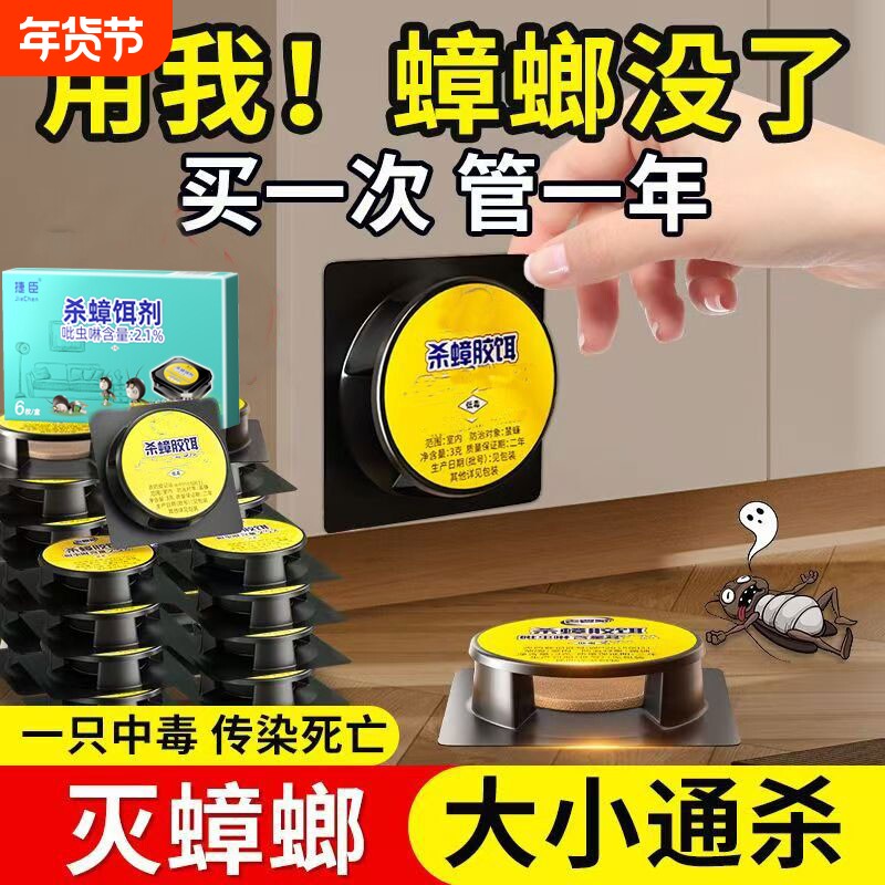 全窝端杀蟑饵剂蟑螂药家用灭蟑药杀蟑胶饵S防蟑螂强力驱虫冰箱