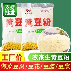 贵州特产生黄豆粉正宗无添加农家做菜豆腐粉原料黄豆面豆浆粉158g