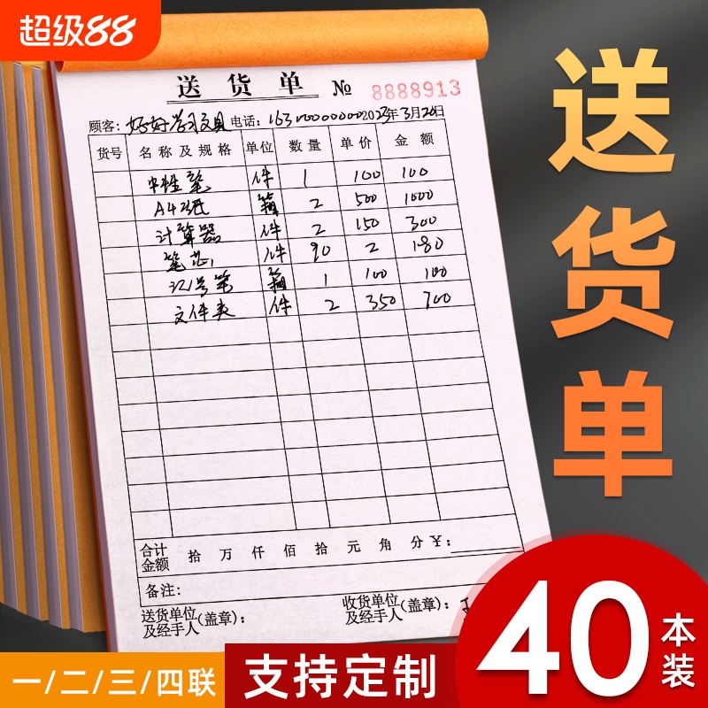 40本送货单二联三联一联四联2025大本加厚两联手写开单本仓库出货本合同入库烧烤无碳复写纸张销货供货客户