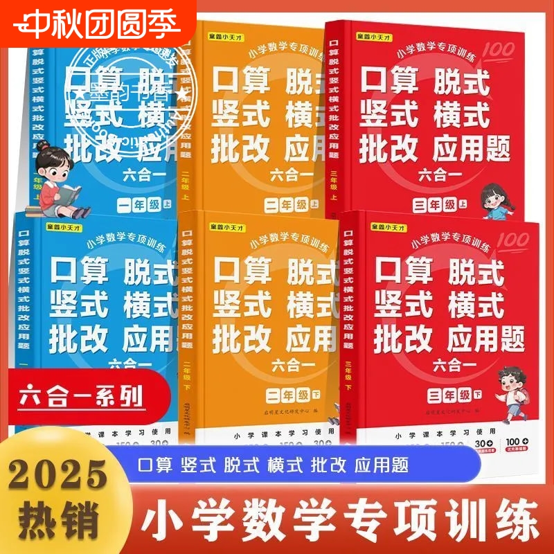 口算竖式脱式横式批改应用题