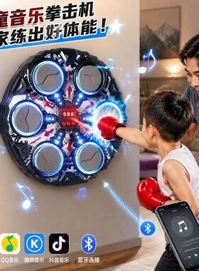 2026爆款儿童智能音乐拳击机家用墙靶电子靶室内散打训练器材锻炼