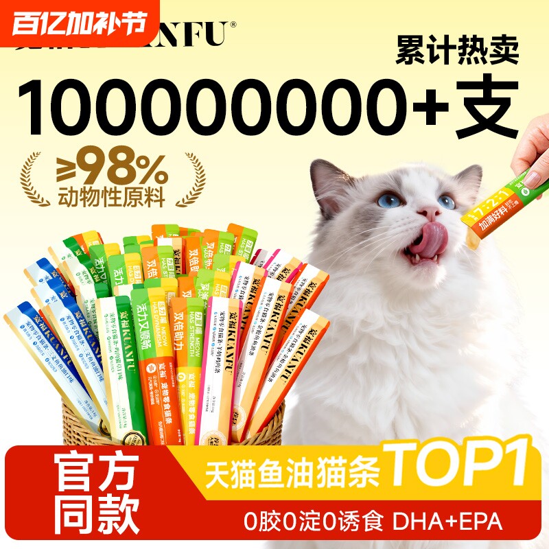 宽福猫条猫咪零食成幼猫通用三文鱼鸡肉猫草营养补水猫条官方旗舰