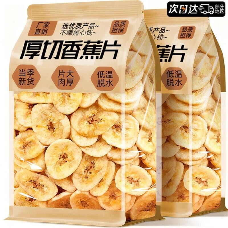 香蕉干脆片厚切果脯蜜饯无加原味添无新鲜追剧糖零食休闲