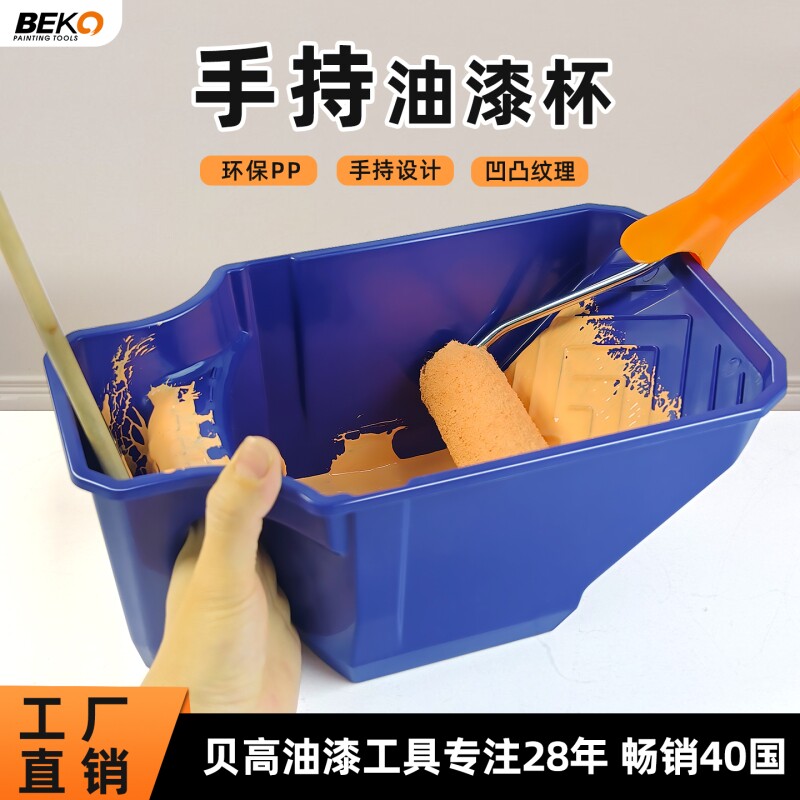油漆托盘手持杯刷漆刷墙工具乳胶漆刷子滚筒盘多功能装修神器工具