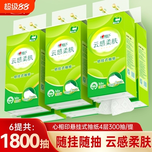 心相印云感悬挂式纸巾四层300抽6提整箱M码家用卫生纸壁挂式抽纸