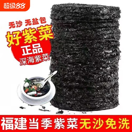 紫菜干货特产级无沙免洗福建霞浦头水蛋花无盐装商用优质虾皮压缩