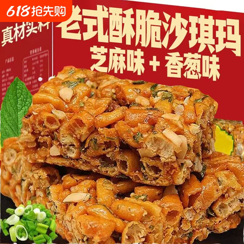 传统脆硬沙琪玛硬脆老式莲子酥萨其马儿时怀旧特产零食品小吃整箱