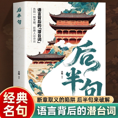 现货速发后半句每句都藏着反转人生智慧破解人际交往潜台词揭秘话语背后的深层含义提升沟通技巧用真实不矫情的文字戳醒雅称经典