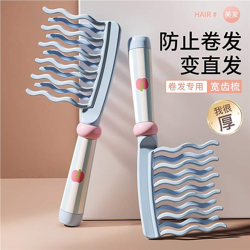 多巴胺双排波浪齿卷发专用宽齿梳防卷发变直发厚实塑料美发梳子