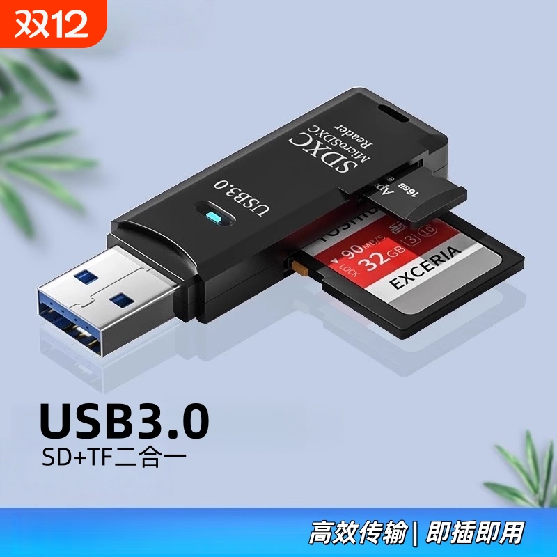 USB3.0高速读卡器SD相机CCD内存卡车载音响电视安卓Typec手机通用简宿