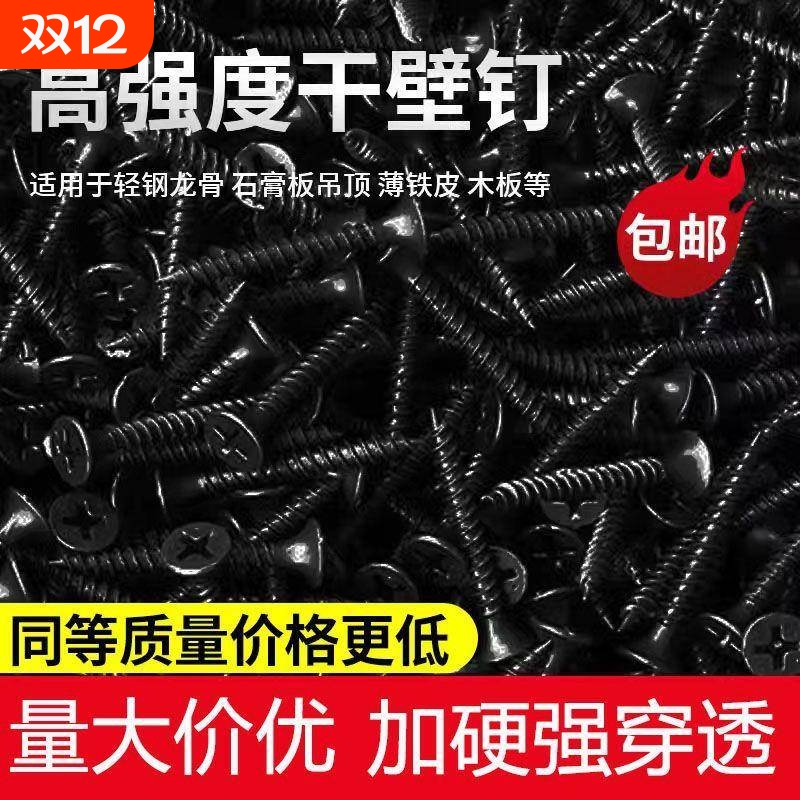 高强度石膏板干壁钉自攻螺丝黑色十字平头木螺丝钉M3.5mm木板吊顶