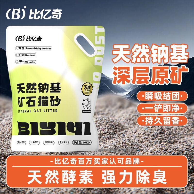 比亿奇猫砂无尘矿石矿物质除臭膨润土大袋必备品钠基原矿混合豆腐