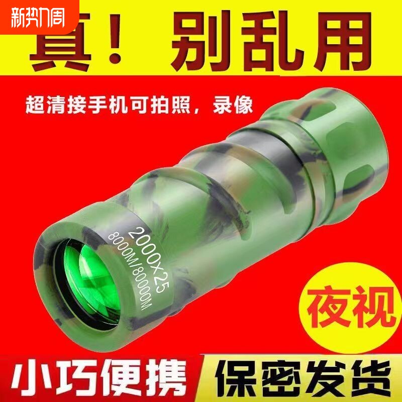军倍望远镜超高清成人高倍夜视非专业级进口可手机单筒便携光学