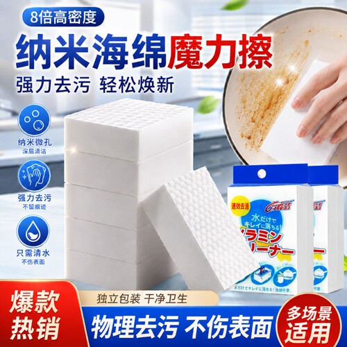 纳米海绵厨房清洁洗碗神器百洁布