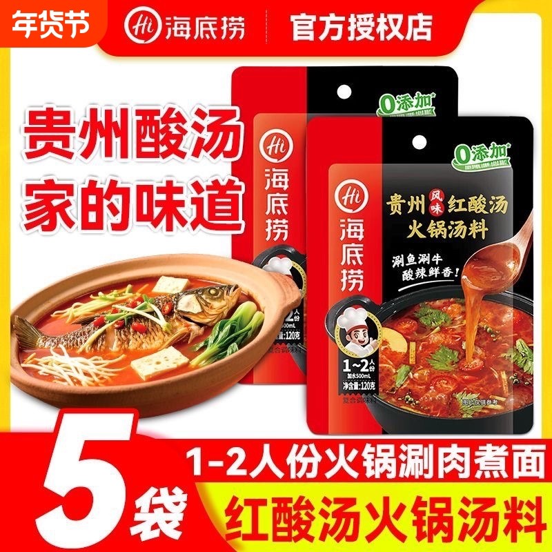 海底捞贵州酸汤火锅底料小包装牛肉酸汤鱼番茄火锅调料微辣汤料,粮油调味/速食/干货/烘焙,火锅调料,淘宝优惠券,粉丝福利购,淘宝优惠卷