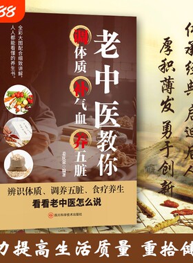 老中医教你调体质补气血养五脏 中医养生书籍大全零基础理论入门学养生书籍中医与食疗穴位按摩书药善煲汤食谱脾虚调理书百病