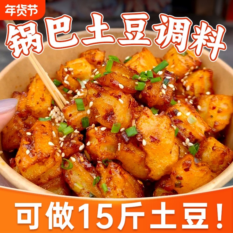 拾翠坊锅巴土豆酱料商用糖醋麻辣拌油炸土豆炸洋芋料小吃专用调料