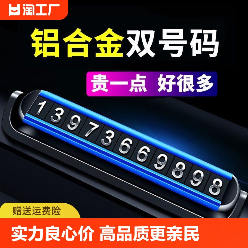 汽车临时停车牌双号码隐藏车载挪车电话号码牌内饰用品摆件立体