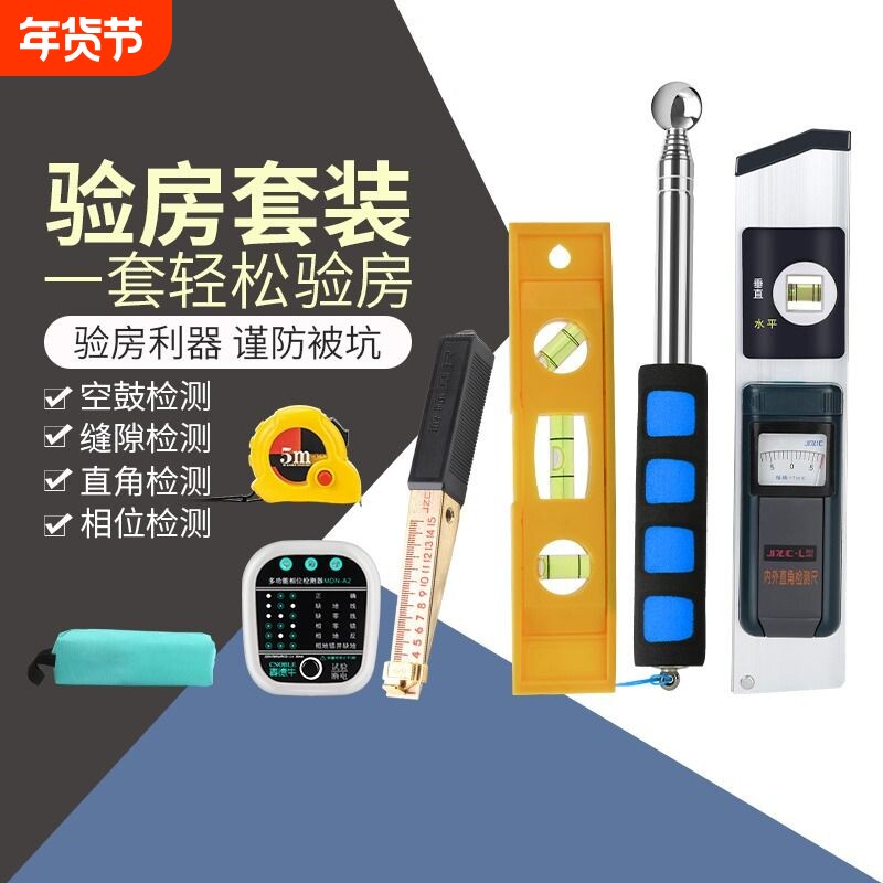 验房工具套装阴阳角塞尺敲瓷砖伸缩空鼓锤专业验电器装修验收工具