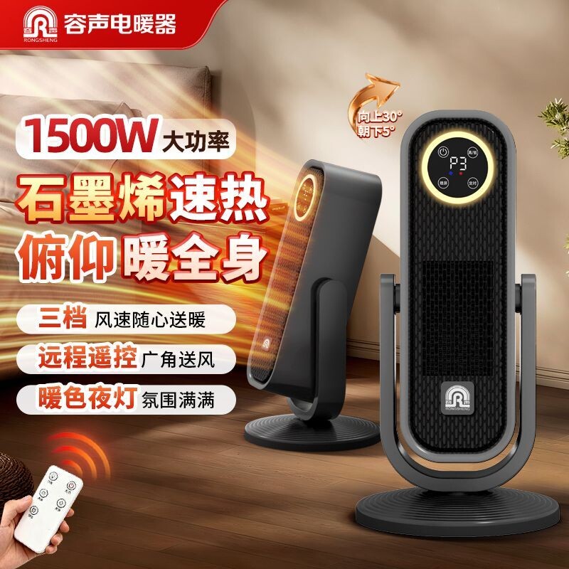 容声暖风机取暖器石墨烯电热风机小太阳塔式广角办公室卧室烤火炉