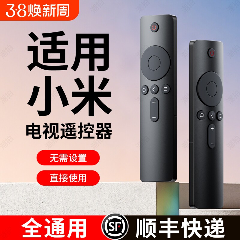 【官方正品顺丰包邮】适用小米电视遥控器通用2/3/4红外4S蓝牙语音4A专用4C机顶盒电视机盒子遥控板高清摇控