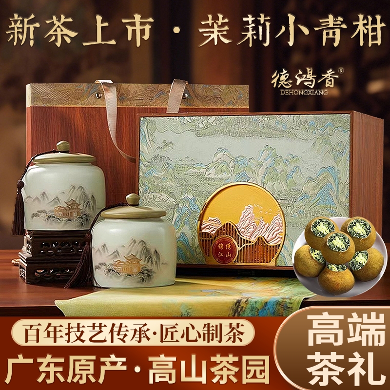 新会小青柑普洱茶礼盒装云南熟普茶生晒陈皮柑普茶橘子茶叶送长辈