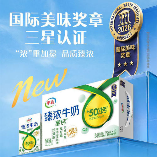 伊利6月产臻浓牛奶高钙250ml*16盒儿童学生整箱早餐奶盒装Z1超市