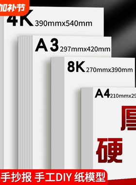 马克笔白卡纸8K白色卡手抄报纸a3美术绘画专用180g硬a4加厚荷兰绘图纸250克4开八8开学生儿童手工纸画画纸4K