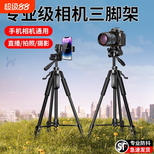 相机三脚架手机直播支架单反微单专业拍摄摄像拍照稳定器户外旅行vlog通用自拍云台适用富士索尼三角架支夹
