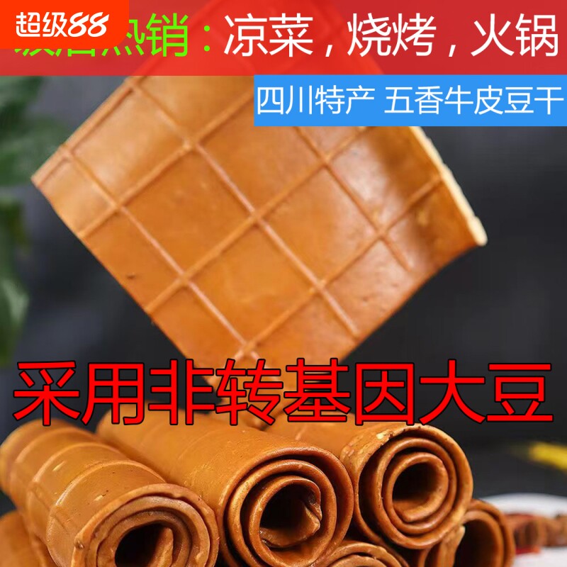 牛皮豆干火锅豆腐干薄片餐饮装批发商用四川重庆特产香干五香凉菜
