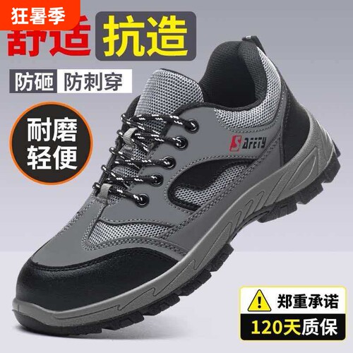 劳保鞋实心底防砸防刺穿钢头轻便夏季透气男款士防护鞋耐磨防滑