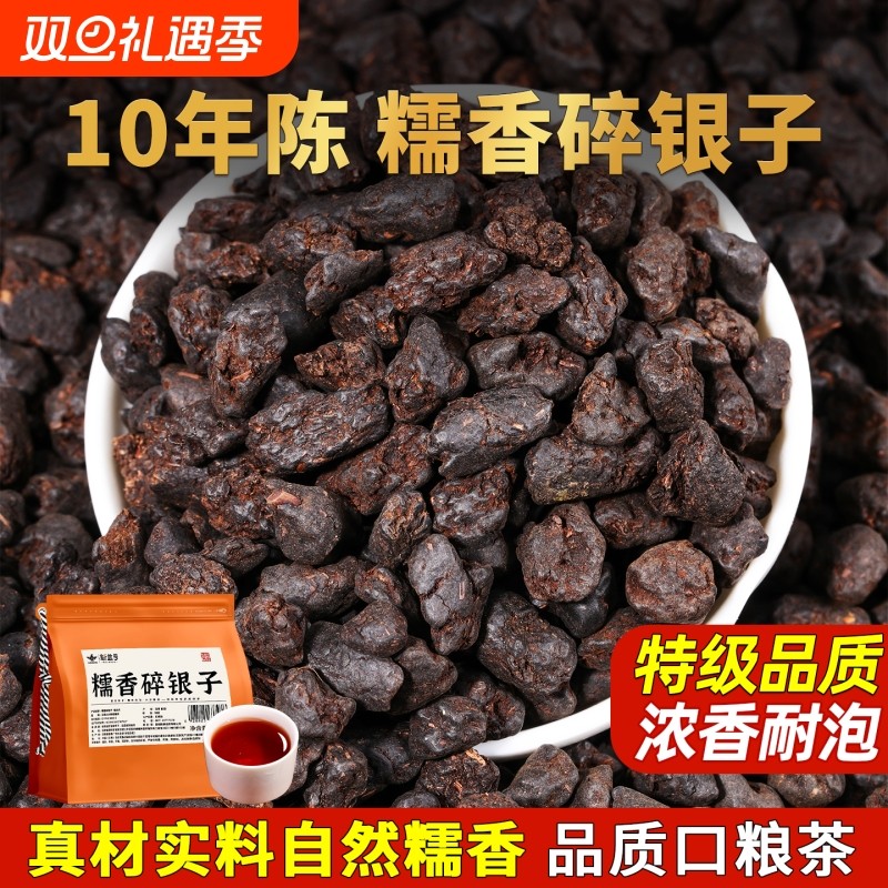 自然糯香特级碎银品质口粮茶
