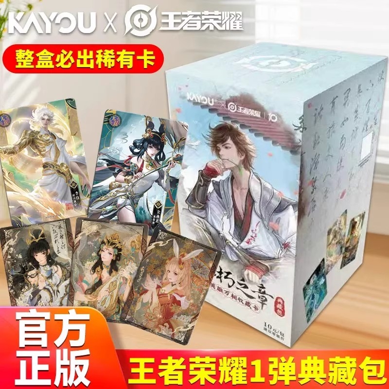 卡游王者英雄万相收藏卡片典藏包正版无双传说李白全新芳华荣耀