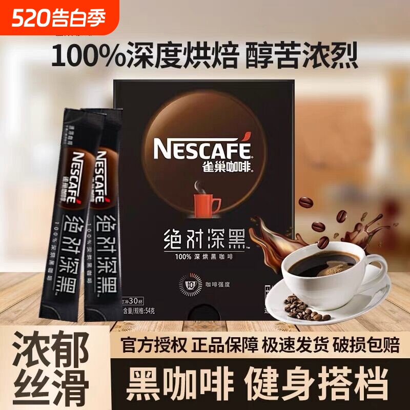 雀巢深烘焙深黑咖啡散装速溶咖美式黑咖啡冲饮拿铁冲泡丝滑深度