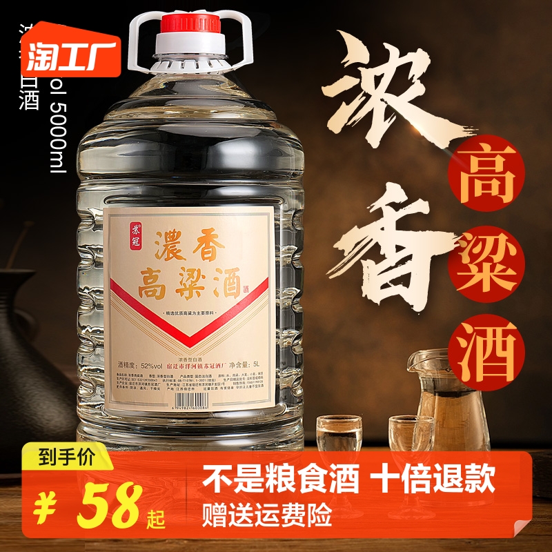 苏冠52度浓香型白酒十斤桶装