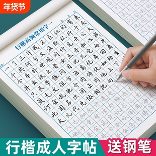行楷字帖成人练字反复使用帖练字成年行书连笔速成女生字体漂亮静心楷书硬笔书法临摹钢笔专用练习练字本描红本入门教程姓名训练