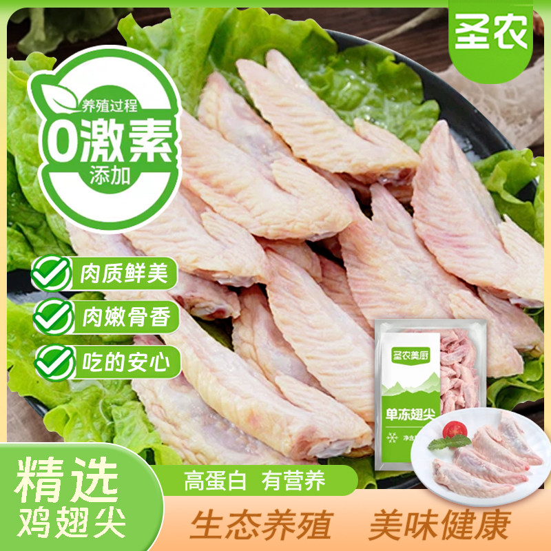 圣农出品美厨单冻鸡翅尖新鲜冷冻大号卤味烧烤生鲜食材食物腌制图片