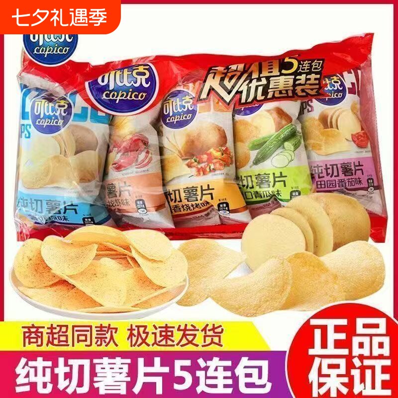 可比克薯片袋装5包纯切薯片原切土豆片膨化原味休闲烧烤零食薄片
