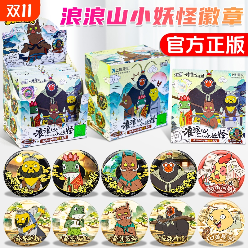 卡游浪浪山小妖怪马口铁徽章小猪妖正版周边吧唧谷子胸章玩具盲盒