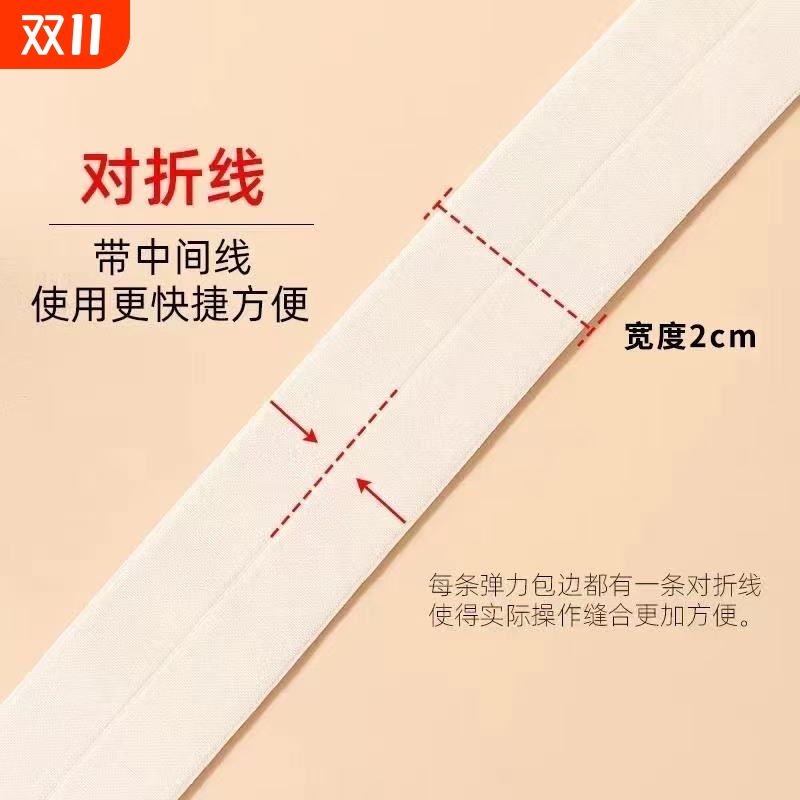 弹力包边条辅料滚边条布料衣服松紧带棉质对折织带装饰服装布带子