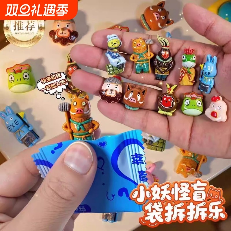 小妖怪盲袋小玩具减解压拆拆乐