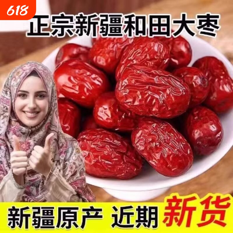 新疆和田大枣骏枣大红枣免洗干果零食袋装散装年货节水果新货源头