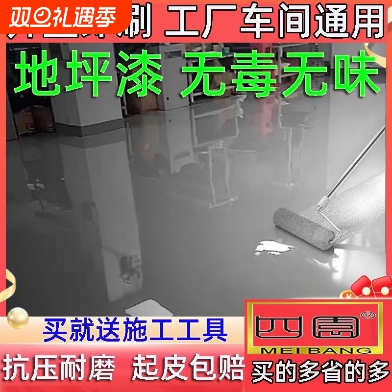 家用地坪漆室内自流平水泥地面改造水性环氧地板漆耐磨防水油漆