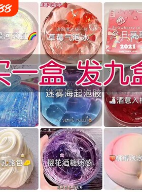 起泡胶泥巴儿童无毒史莱姆超仙气水晶泥网红超轻粘土玩具套装mM家