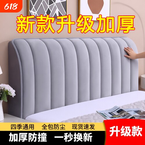 防撞防尘床头罩|回头客超1000人