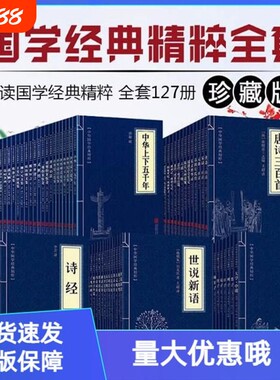 图书三国志庄子道德经论语山海经古文观止菜根谭正版中华经典名著国学文学世说新语书籍四书五经大学诗集故事易经通鉴史记唐诗春秋